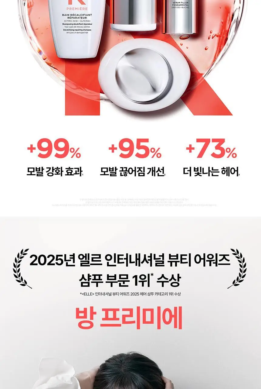 [살롱 케어] 케라스타즈 프리미에 디칼시파잉 샴푸 250ml 상세페이지 4